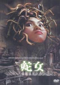 蛇女[2001年泰國恐怖片]