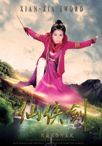 仙俠劍