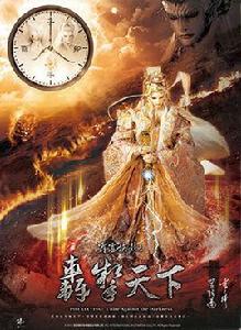 霹靂俠影之轟掣天下 霹靂俠影之轟掣天下