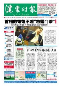 《健康時報