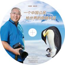 《一個中國公民給世界的低碳長征》。