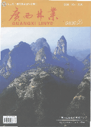 《廣西林業》 《廣西林業》