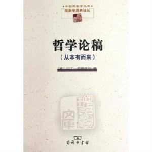哲學論稿 哲學論稿