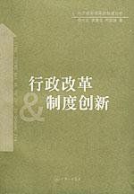 行政改革 行政改革