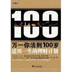 萬一你活到100歲