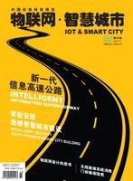 《物聯網&middot;智慧城市》