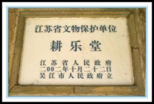 江蘇省文物保護單位