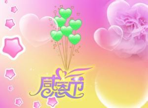 感恩節祝福 感恩節祝福