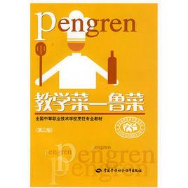 教學菜-魯菜 教學菜-魯菜