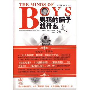 男孩的腦子想什麼 男孩的腦子想什麼