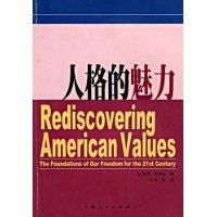 人格的魅力 人格的魅力