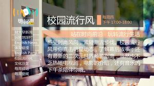 山東財經大學廣播台