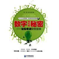 數字背後的秘密 數字背後的秘密