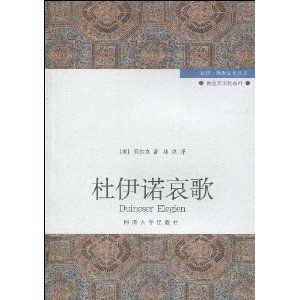 《杜伊諾哀歌》 《杜伊諾哀歌》