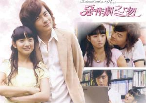 《惡作劇之吻》劇情