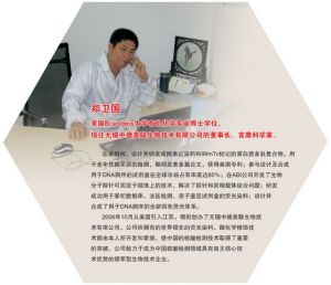 鄭衛國[無錫中德美聯生物技術有限公司董事長]