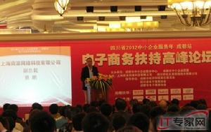 電子商務高峰論壇