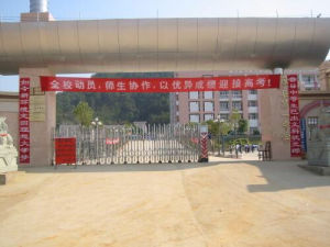 藤縣一中 藤縣一中