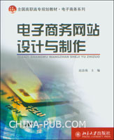 電子商務網站設計與製作