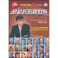 危機後的新世界