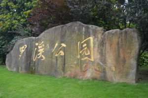 羅溪公園 羅溪公園