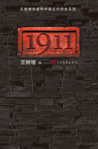 《1911》