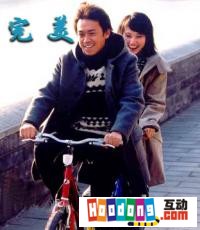 《完美》 《完美》