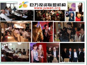 巨萬投資商務商人俱樂部聯盟機構
