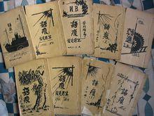 趙革非同志生前部分作品