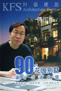 90m2花園別墅 90m2花園別墅