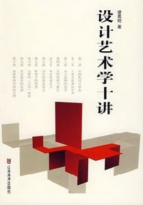 設計藝術學十講