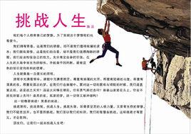 挑戰人生 挑戰人生
