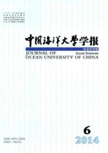 中國海洋大學學報 中國海洋大學學報