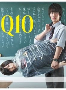 Q10[2010年佐藤健主演電視劇]