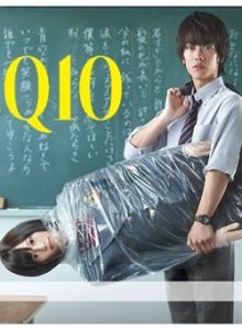 Q10[2010年佐藤健主演電視劇]