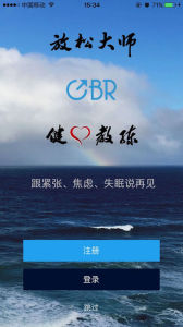 放鬆大師 放鬆大師