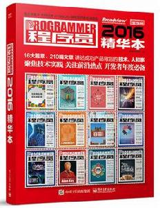 程式設計師2016精華本 程式設計師2016精華本