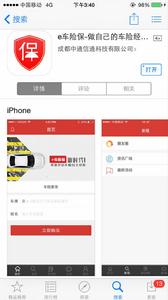 e車險保ios版產品截圖