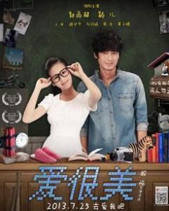 愛,很美 愛,很美