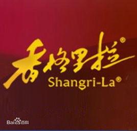 雲南香格里拉酒業股份有限公司 雲南香格里拉酒業股份有限公司