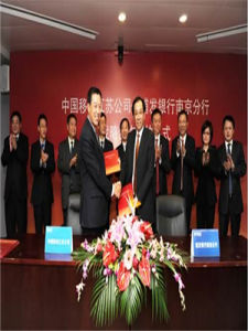 中國移動通信集團江蘇有限公司南京分公司 中國移動通信集團江蘇有限公司南京分公司