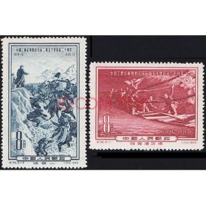 紀36《中國工農紅軍勝利完成二萬五千里長征二十年》郵票 紀36《中國工農紅軍勝利完成二萬五千里長征二十年》郵票