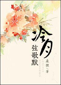 冷月弦歌默 冷月弦歌默