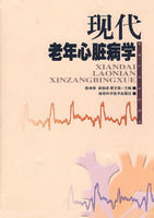 現代老年心臟病學 現代老年心臟病學