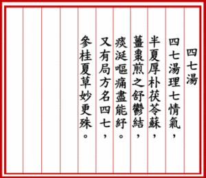 四七湯[《三因極一病證方論》]