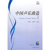 中國聲樂曲選 中國聲樂曲選