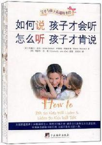 如何說孩子才會聽怎么聽孩子才肯說 如何說孩子才會聽怎么聽孩子才肯說