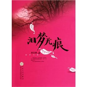《淚夢無痕》 《淚夢無痕》