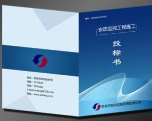 標書製作 標書製作