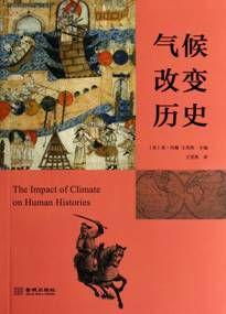 氣候改變歷史 氣候改變歷史